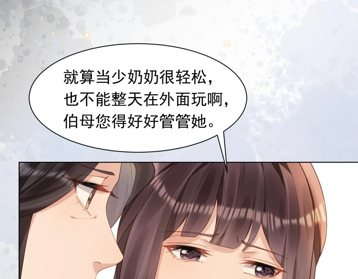 第21话 苏晓梦你别想挣扎！ 第148页