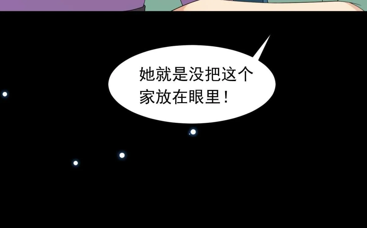 第21话 苏晓梦你别想挣扎！ 第156页