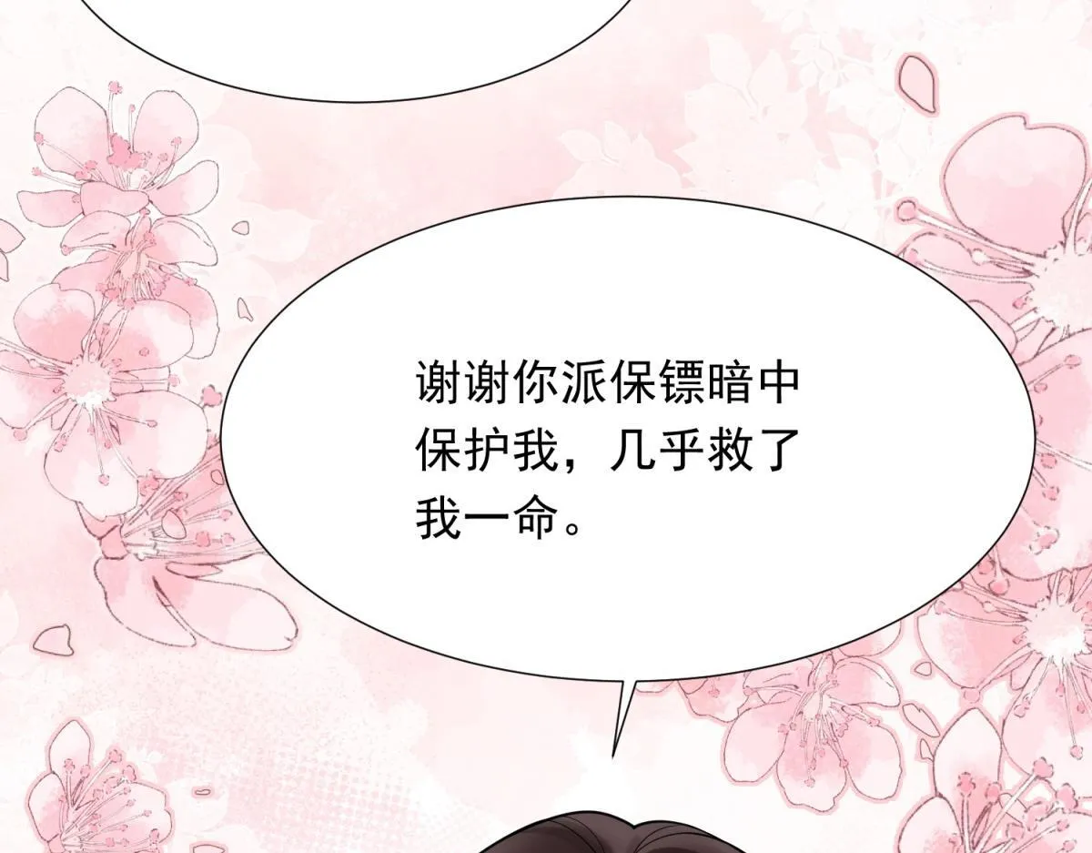 第22话 这好戏我可不能错过！ 第89页