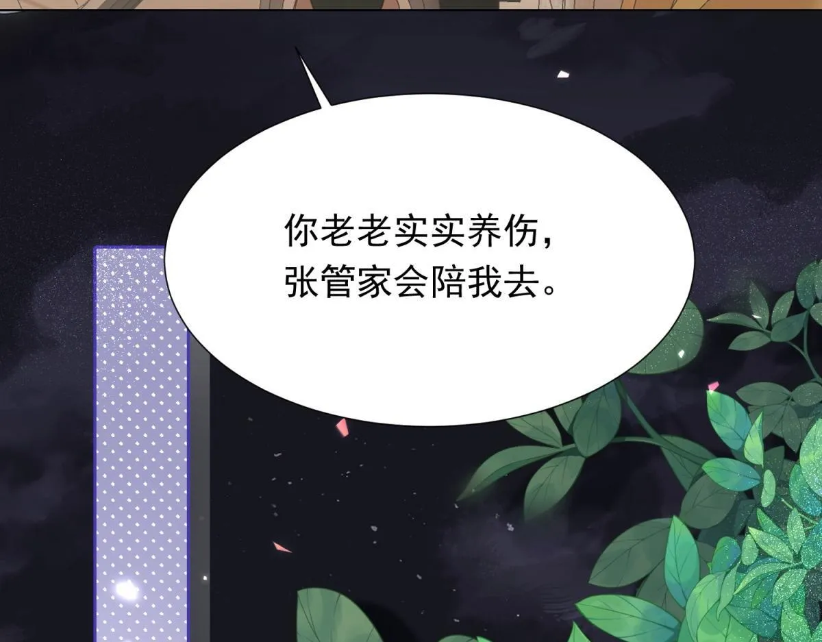 第22话 这好戏我可不能错过！ 第118页