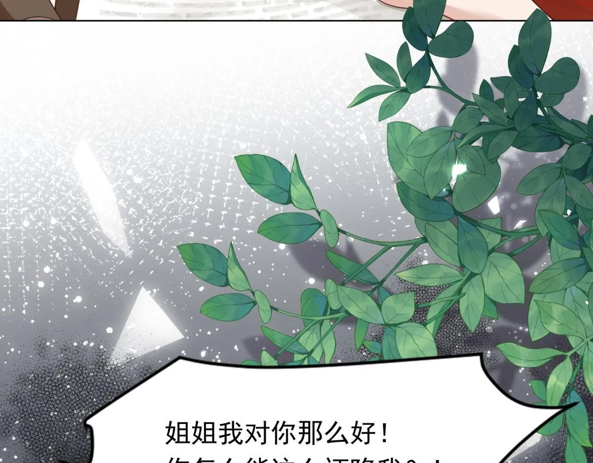 第23话 是不是出什么事了？！ 第144页