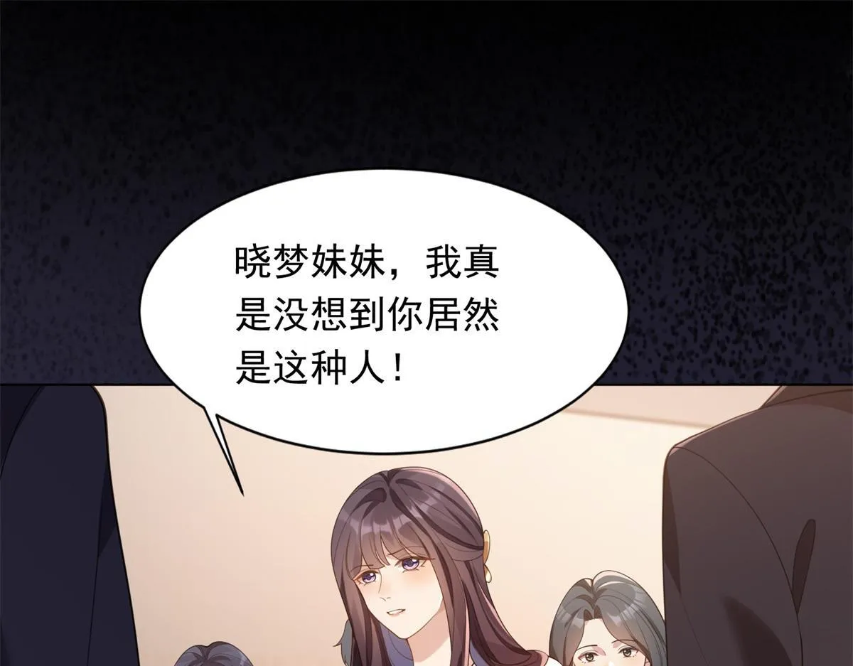 第24话 齐初夏挨了两巴掌 第4页