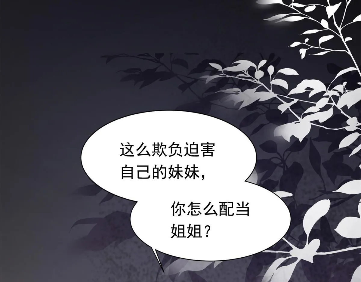第24话 齐初夏挨了两巴掌 第6页