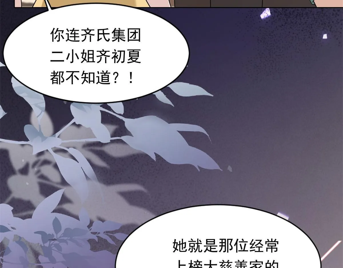 第24话 齐初夏挨了两巴掌 第12页