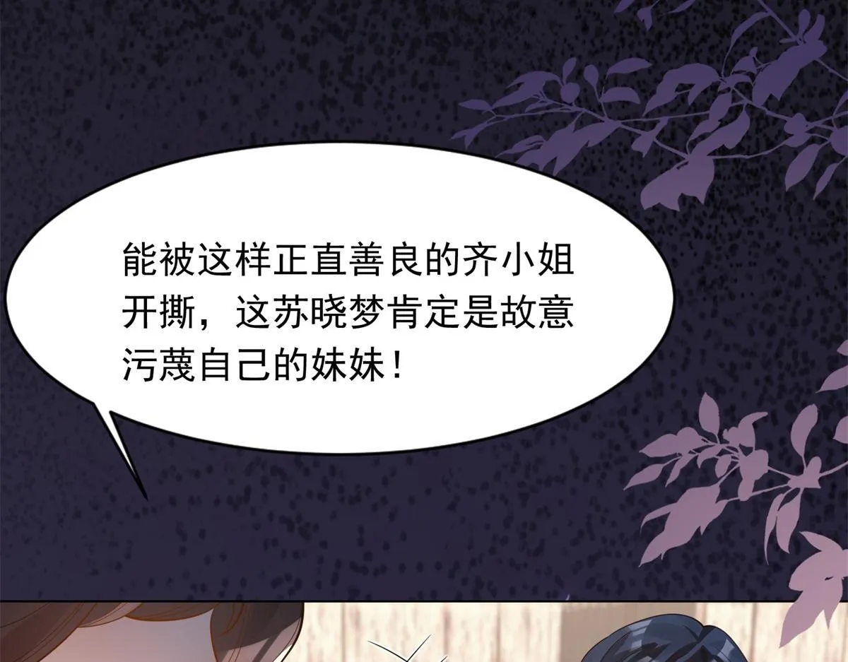 第24话 齐初夏挨了两巴掌 第16页