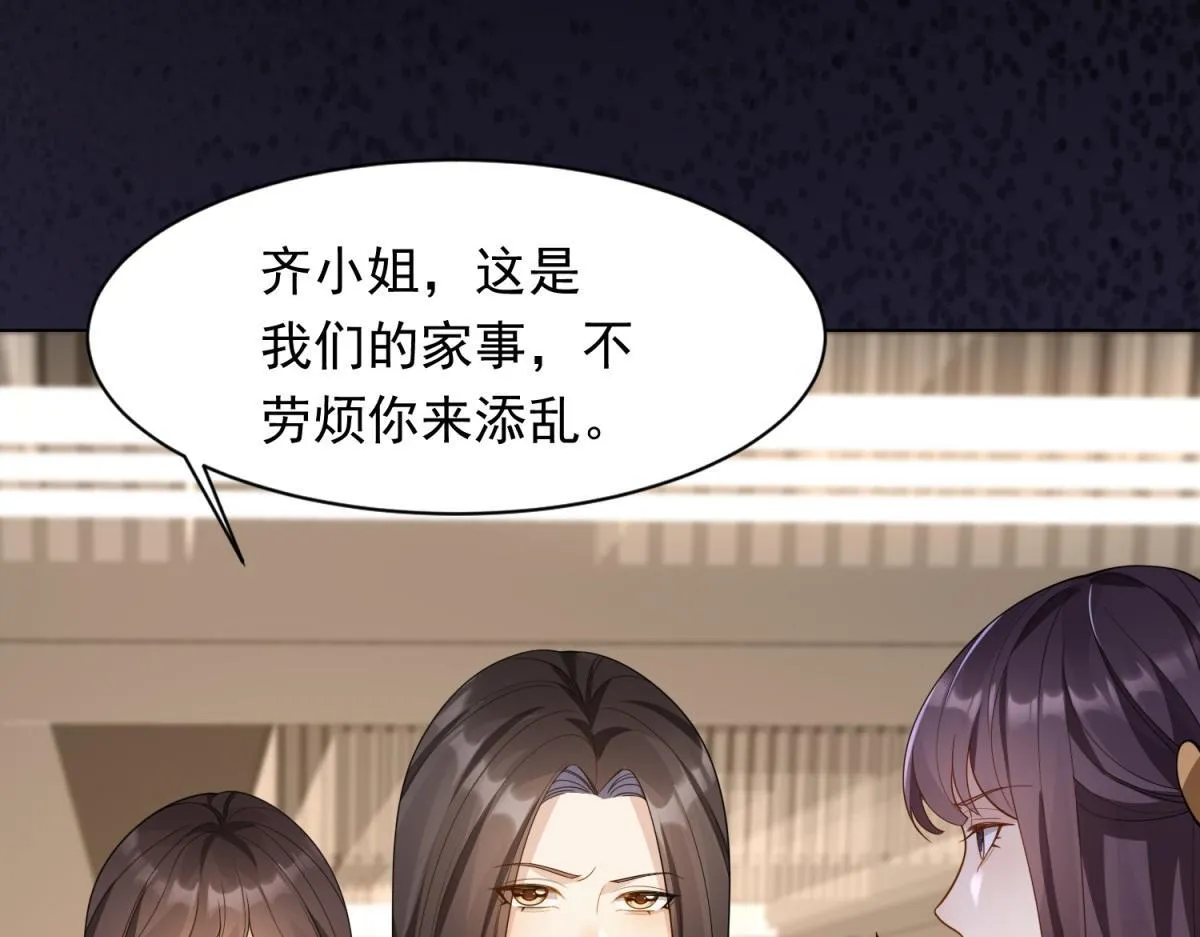 第24话 齐初夏挨了两巴掌 第20页