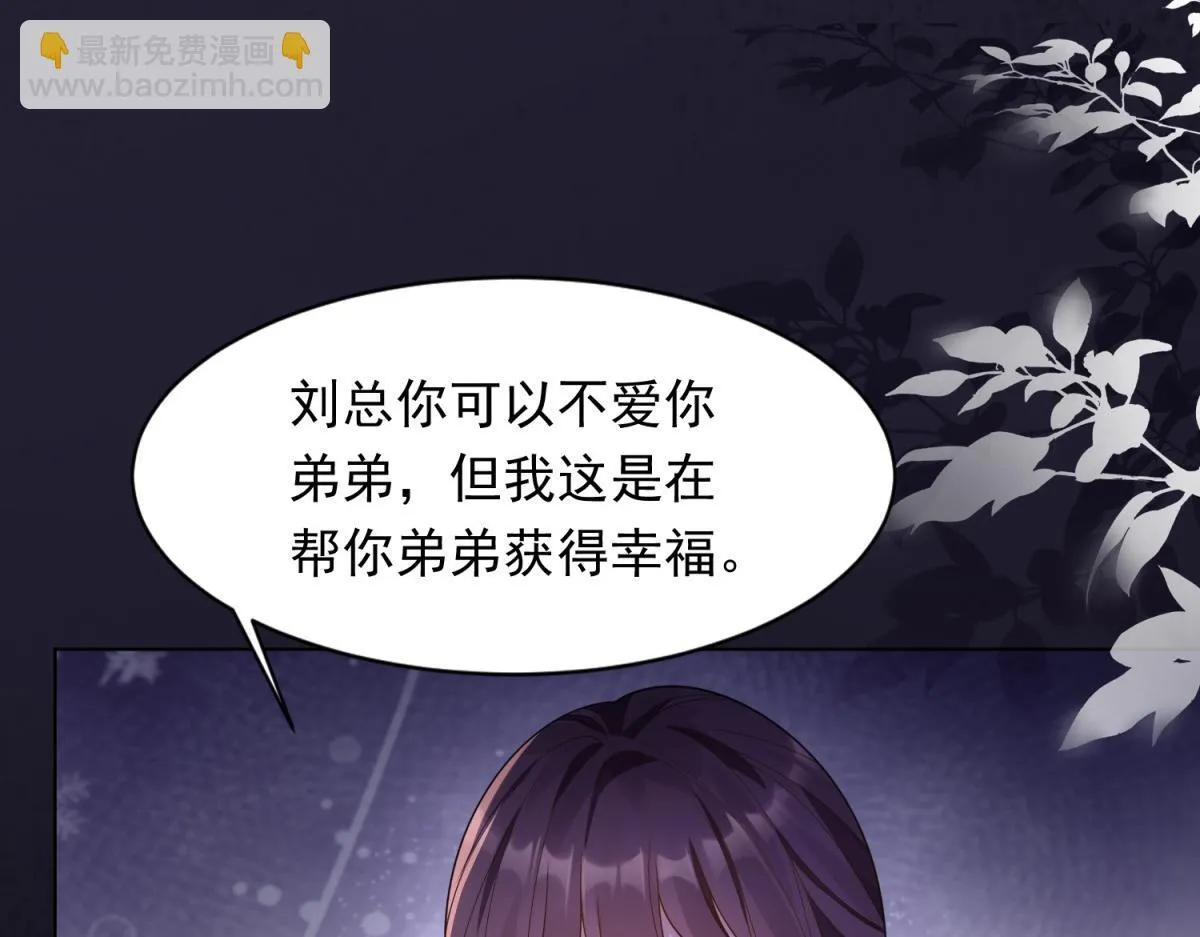 第24话 齐初夏挨了两巴掌 第23页