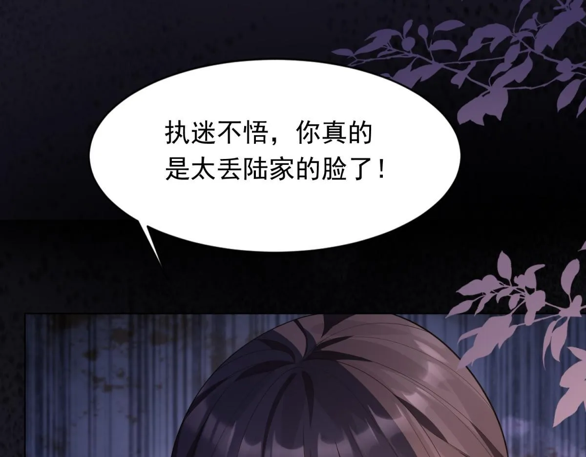 第24话 齐初夏挨了两巴掌 第32页