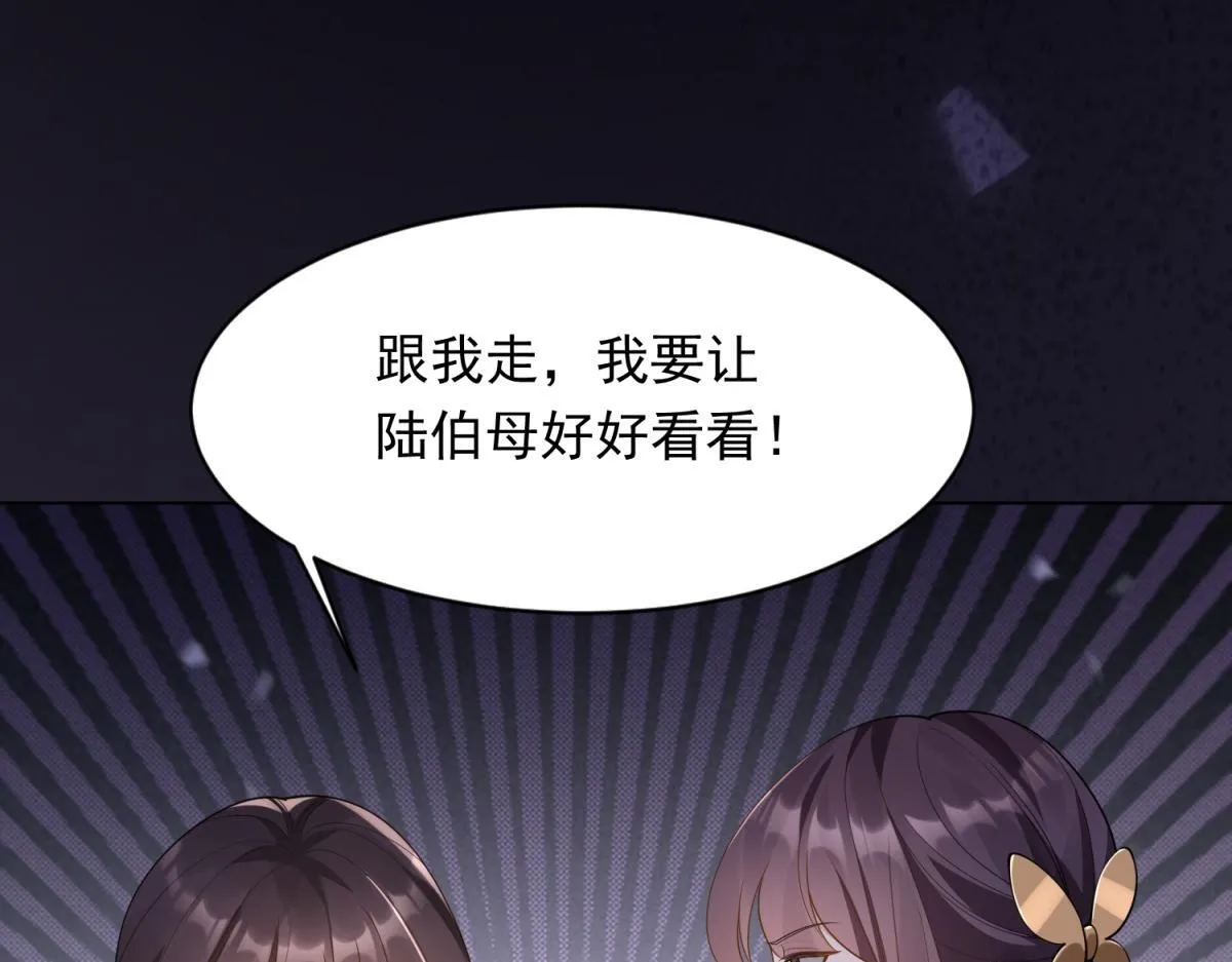 第24话 齐初夏挨了两巴掌 第35页