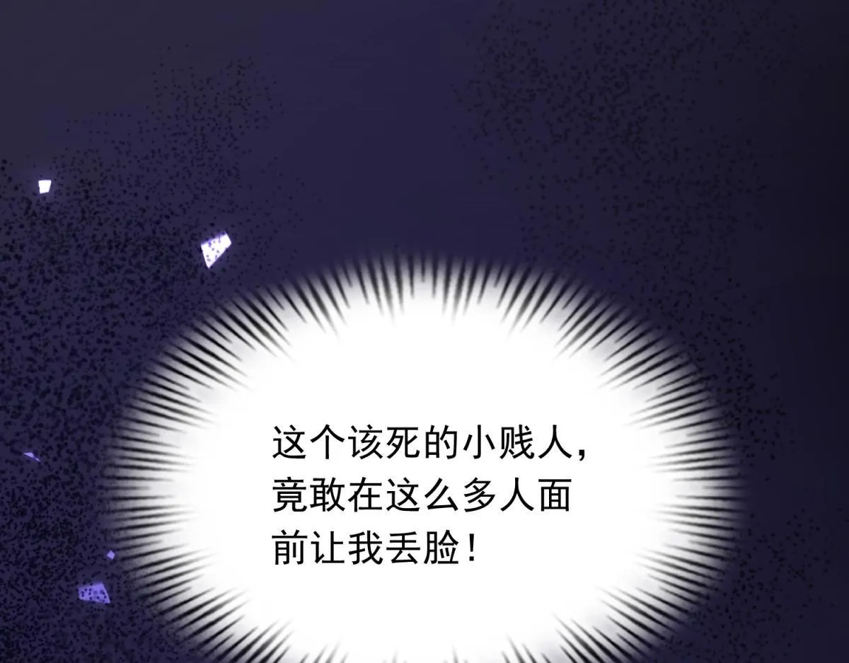 第24话 齐初夏挨了两巴掌 第40页