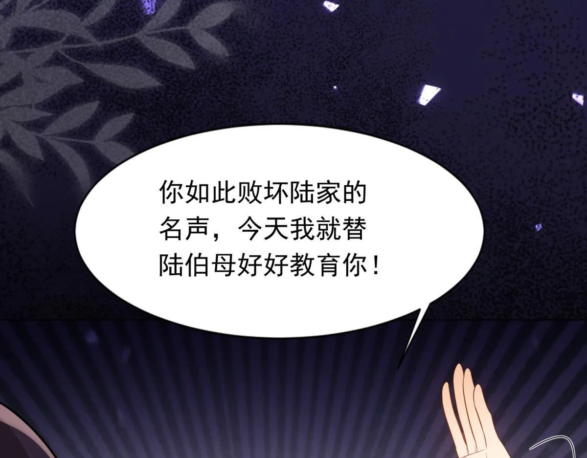 第24话 齐初夏挨了两巴掌 第43页