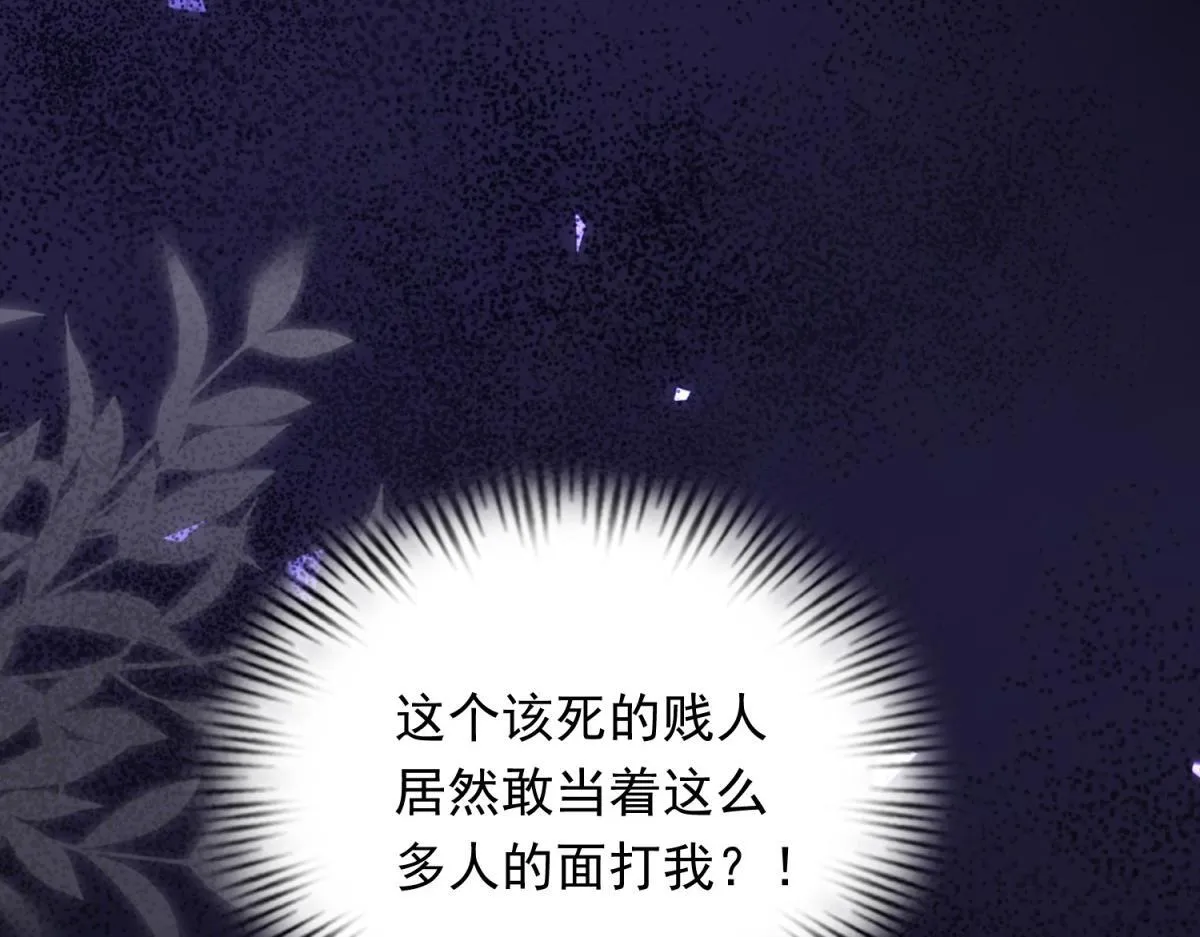 第24话 齐初夏挨了两巴掌 第57页