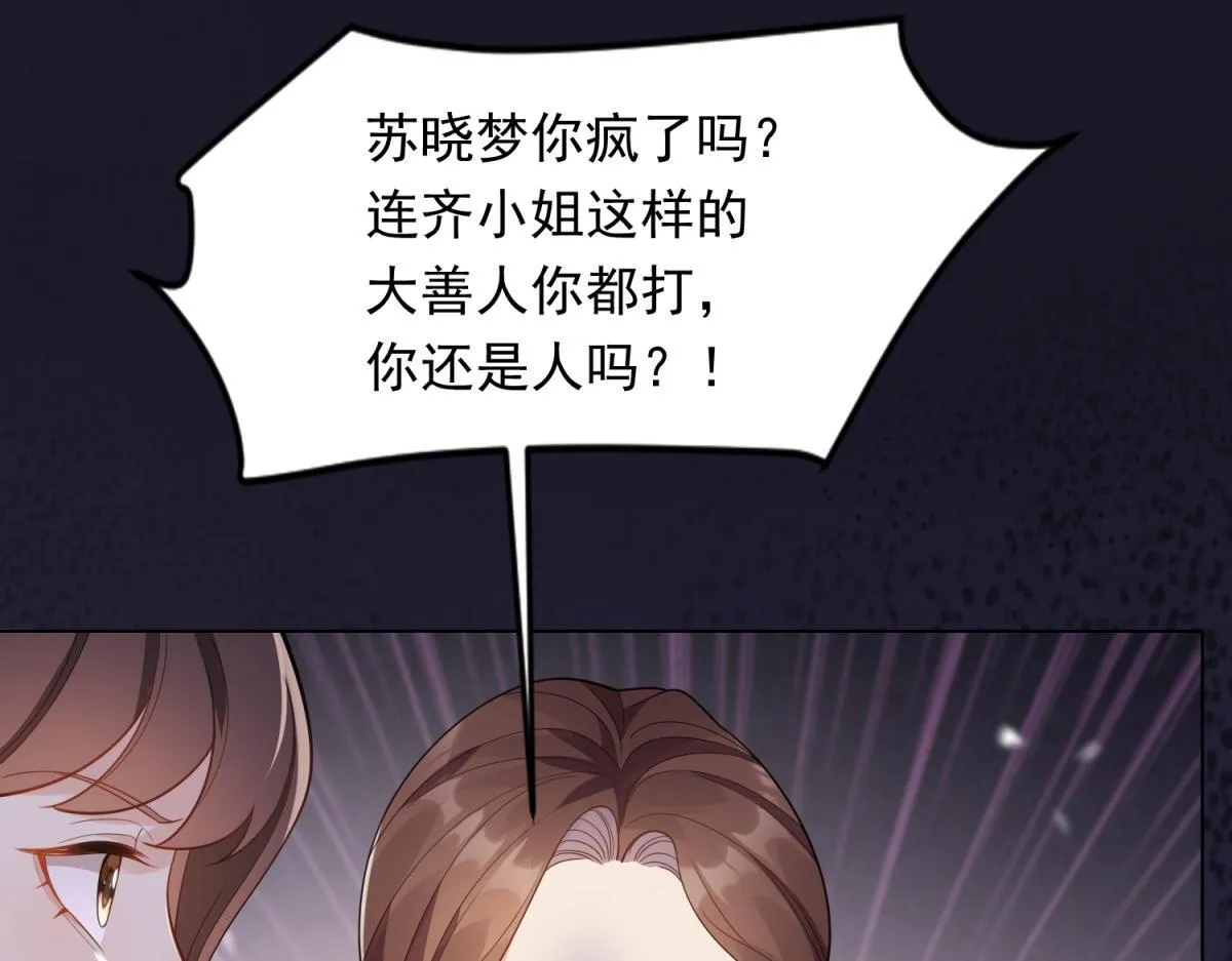 第24话 齐初夏挨了两巴掌 第61页