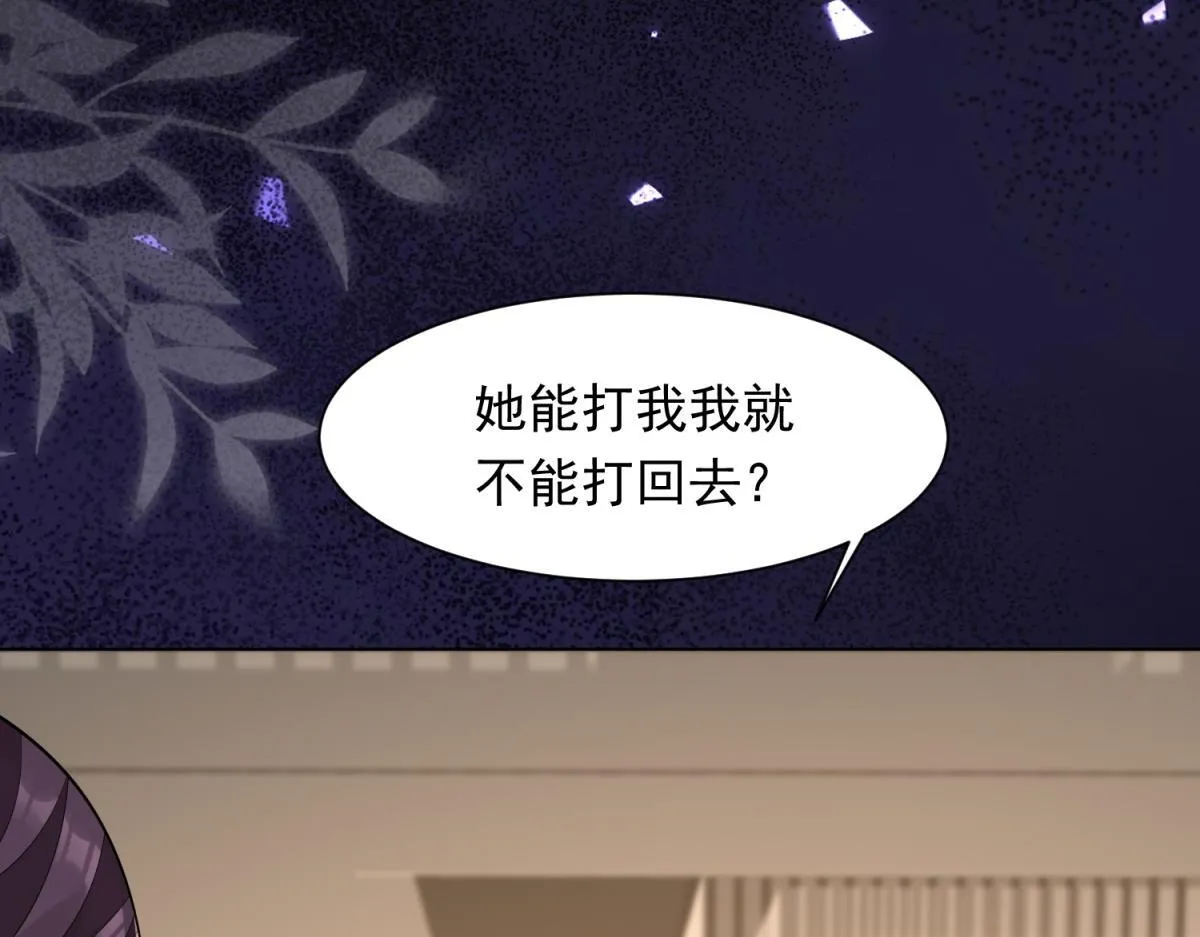 第24话 齐初夏挨了两巴掌 第64页