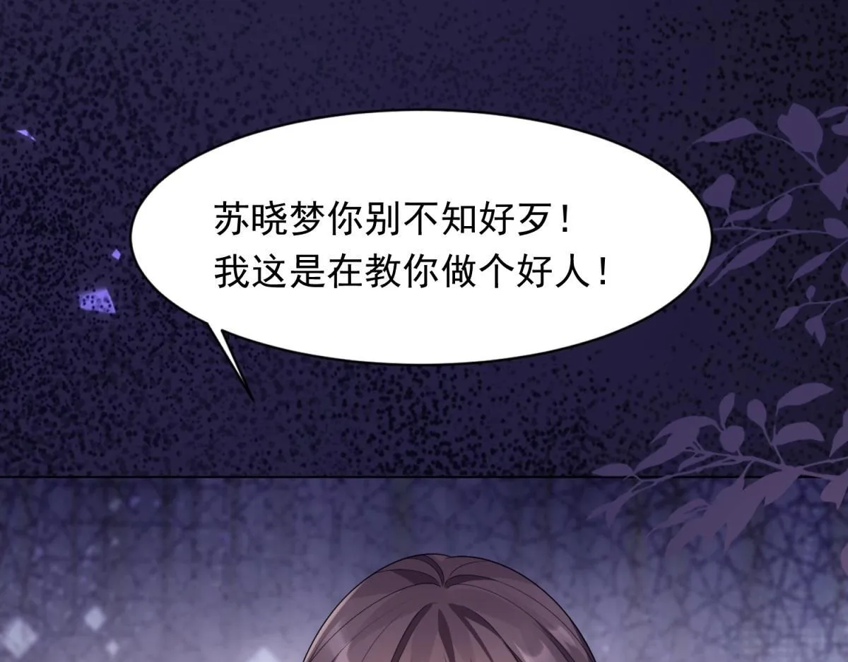 第24话 齐初夏挨了两巴掌 第70页
