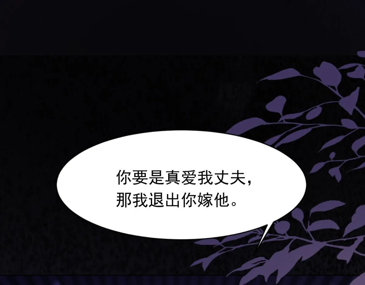第24话 齐初夏挨了两巴掌 第75页