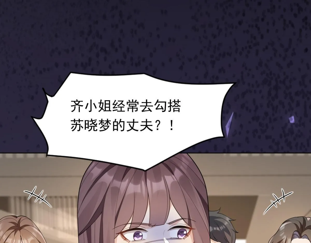 第24话 齐初夏挨了两巴掌 第78页