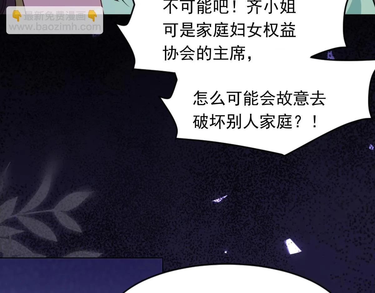 第24话 齐初夏挨了两巴掌 第80页
