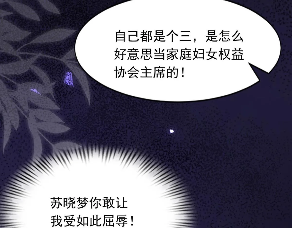 第24话 齐初夏挨了两巴掌 第98页