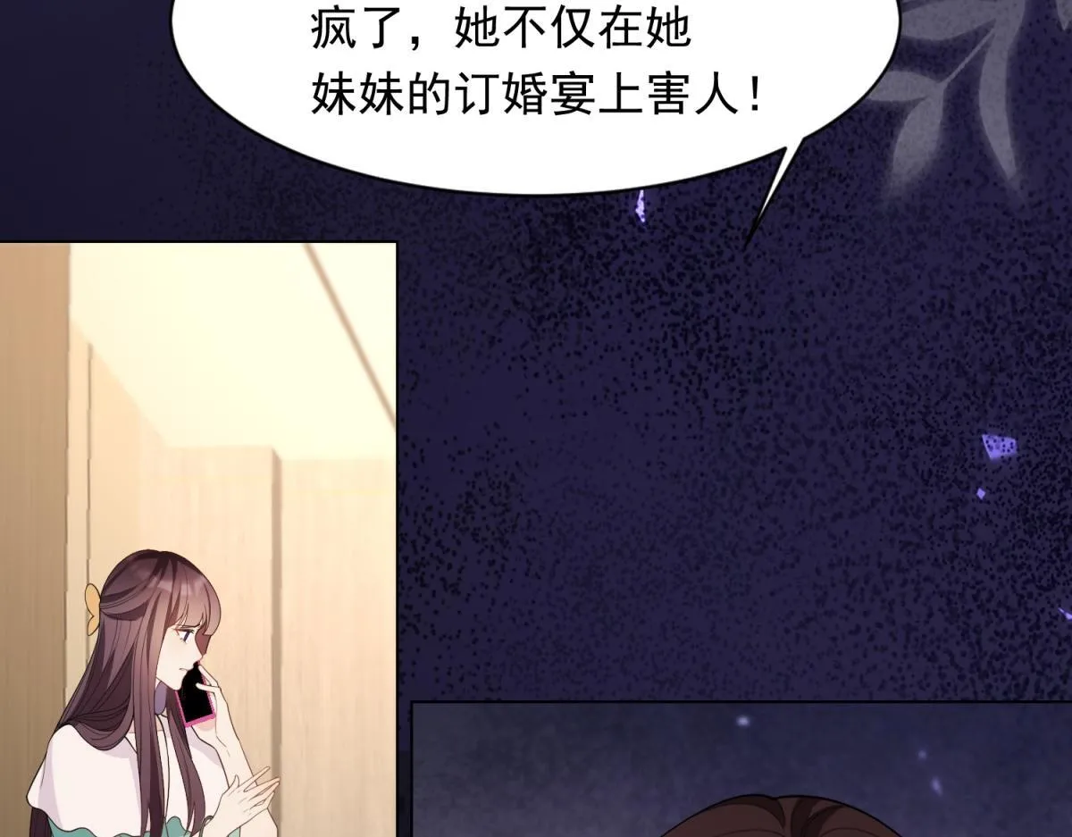 第24话 齐初夏挨了两巴掌 第102页