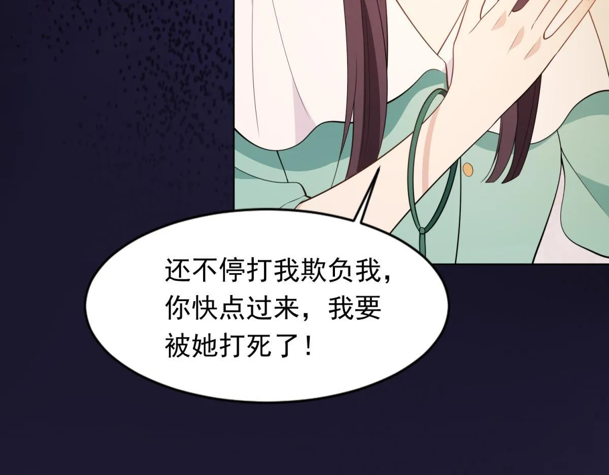 第24话 齐初夏挨了两巴掌 第104页