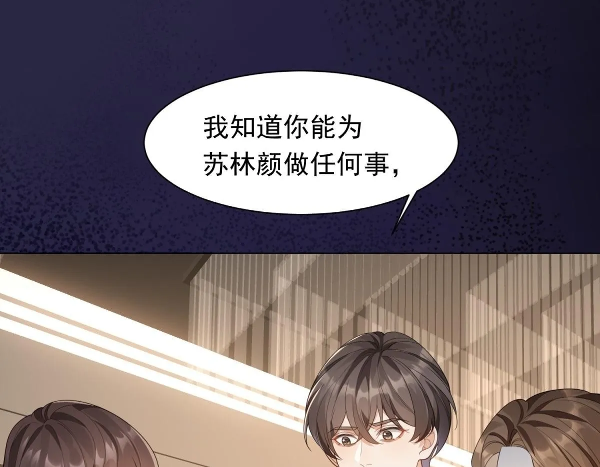 第24话 齐初夏挨了两巴掌 第106页
