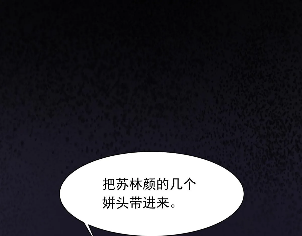 第24话 齐初夏挨了两巴掌 第111页