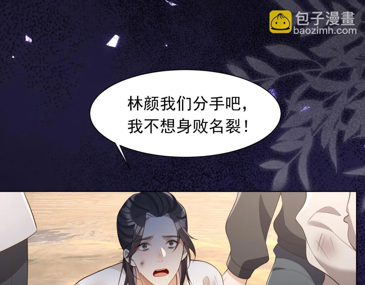 第24话 齐初夏挨了两巴掌 第118页