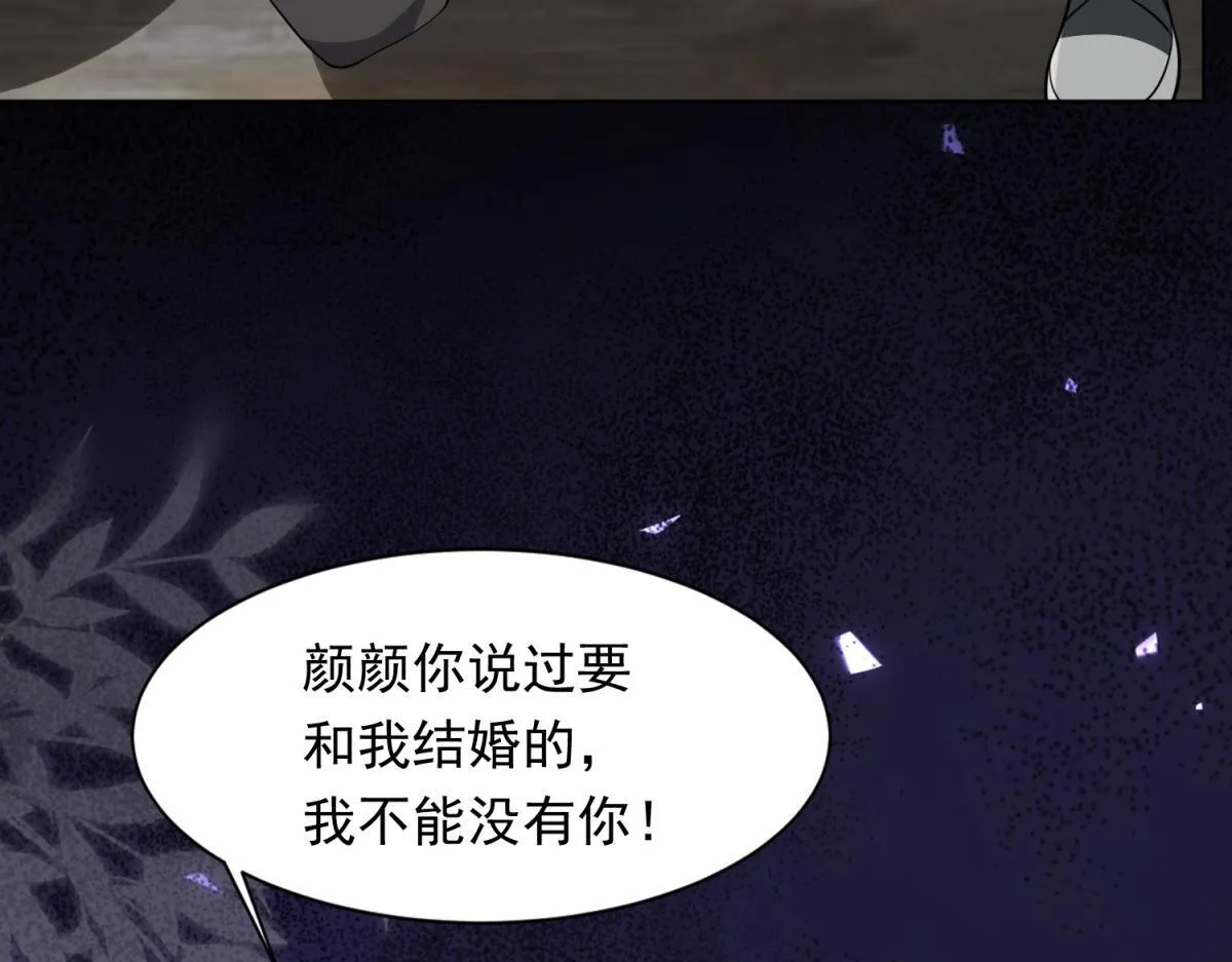 第24话 齐初夏挨了两巴掌 第120页