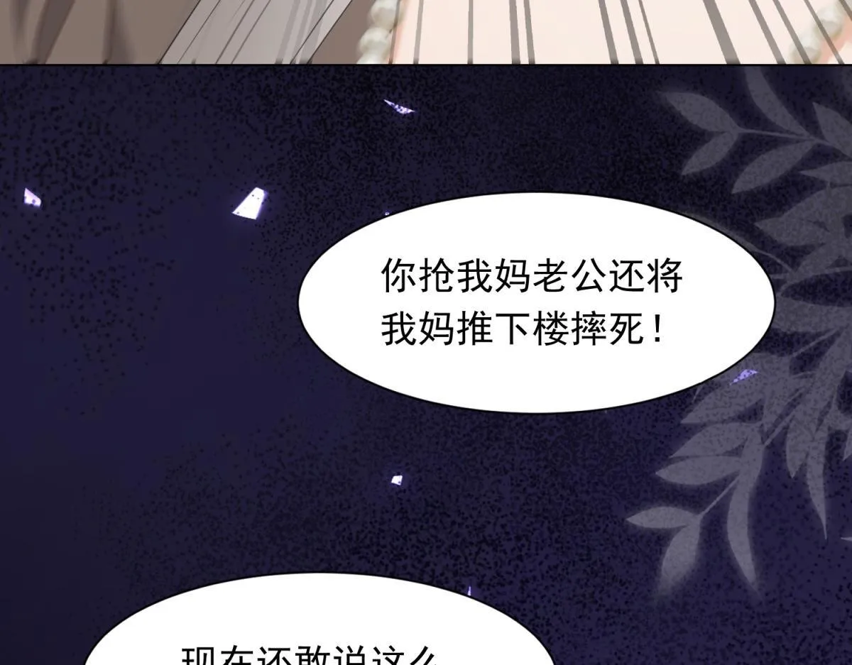 第24话 齐初夏挨了两巴掌 第149页