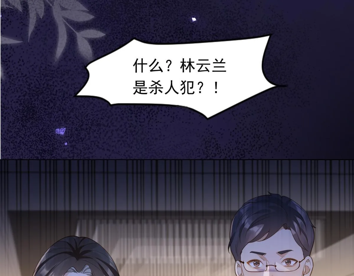 第24话 齐初夏挨了两巴掌 第153页
