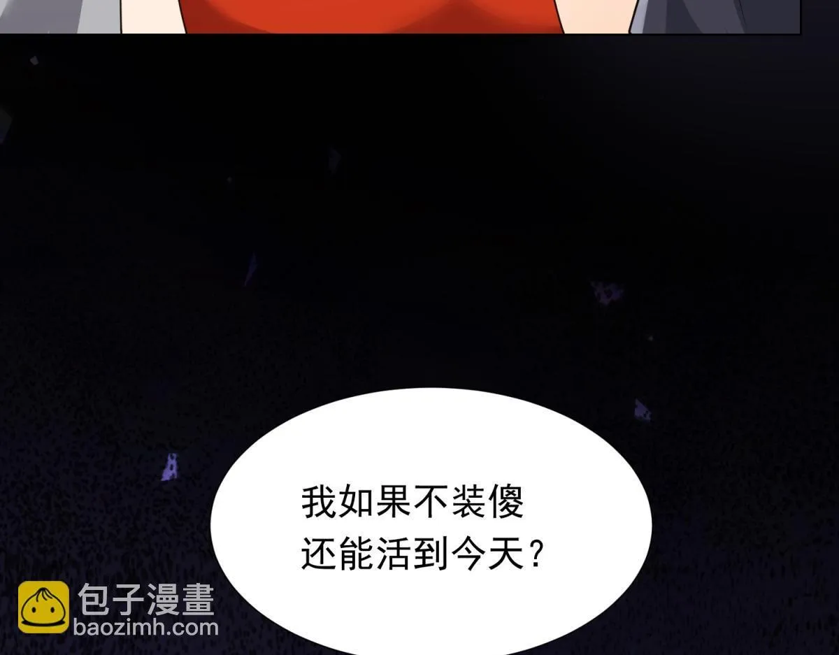 第25话 竟然抢走了我的男人！ 第12页