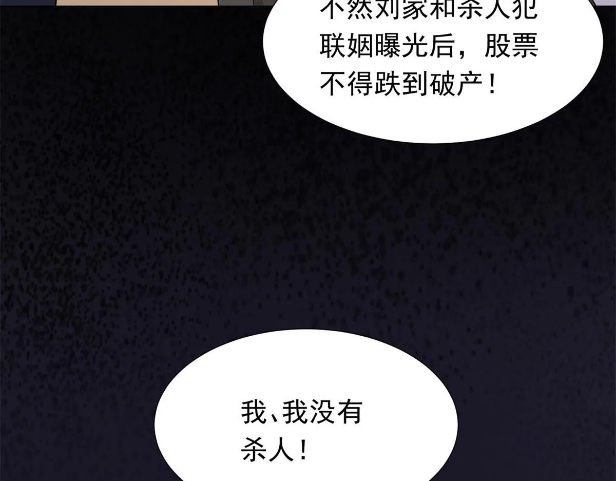 第25话 竟然抢走了我的男人！ 第25页