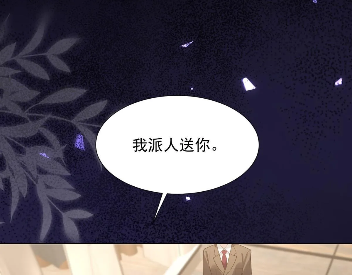 第25话 竟然抢走了我的男人！ 第47页