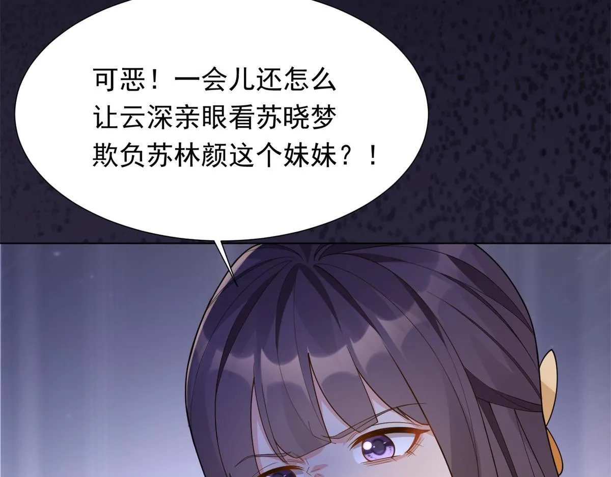 第25话 竟然抢走了我的男人！ 第59页