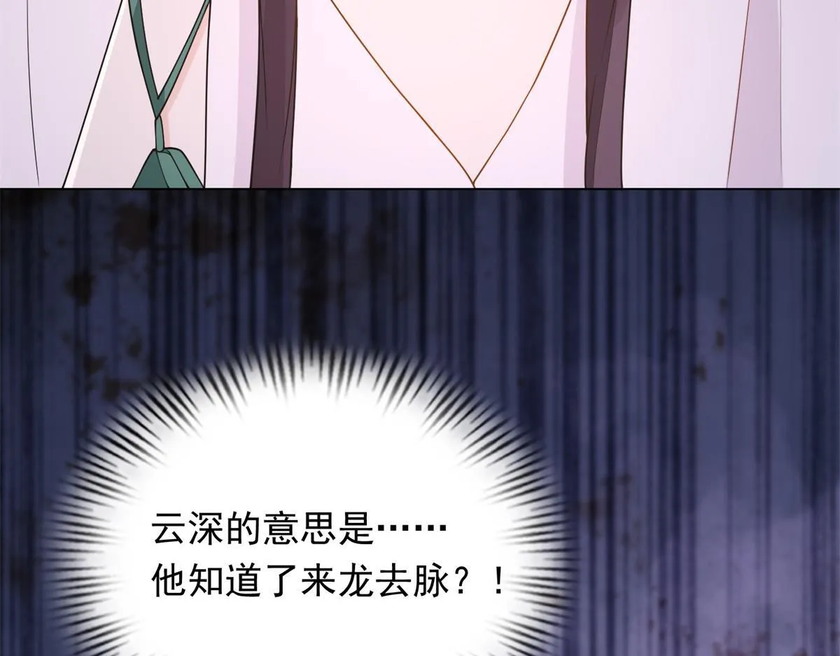 第25话 竟然抢走了我的男人！ 第67页