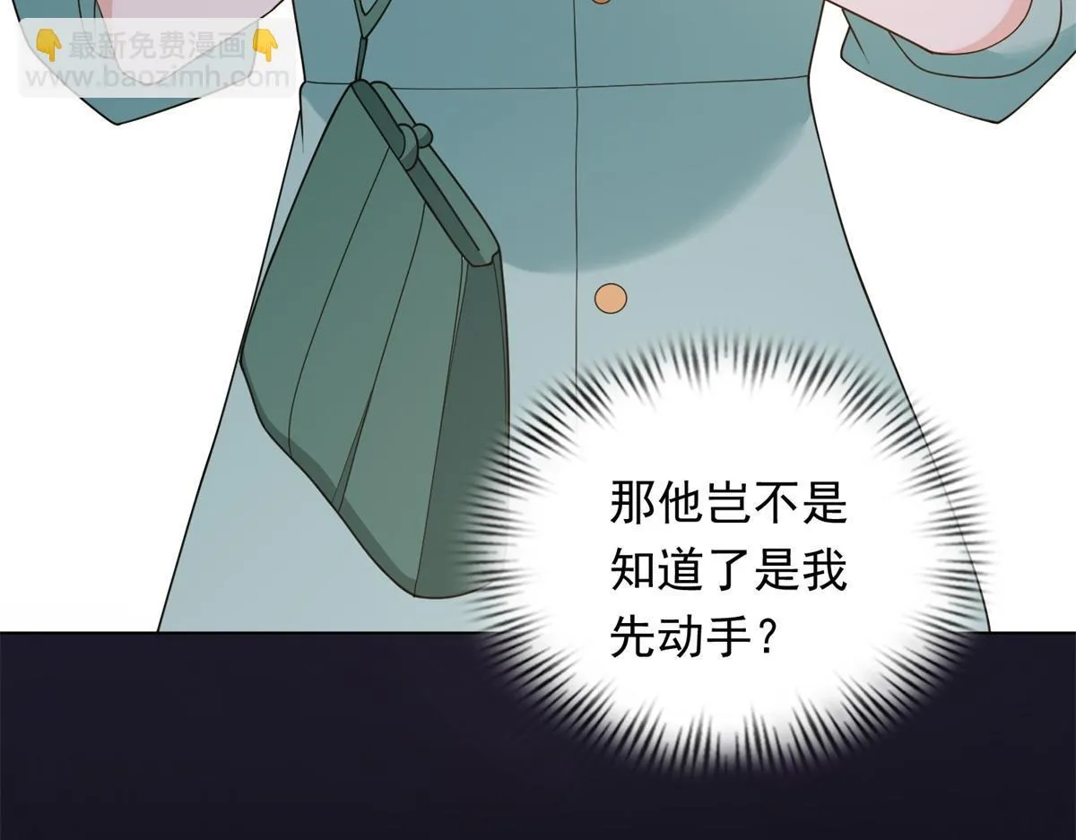 第25话 竟然抢走了我的男人！ 第70页