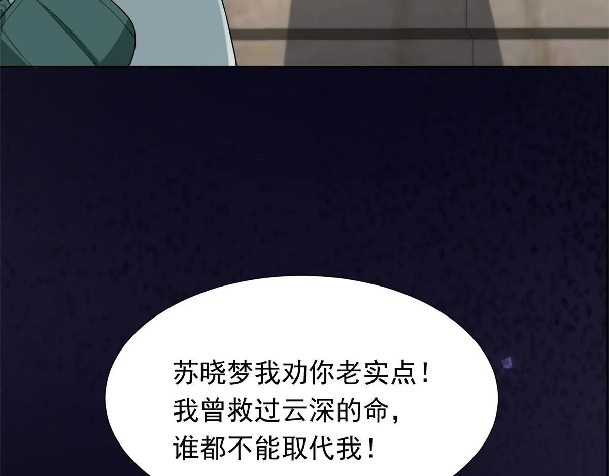 第25话 竟然抢走了我的男人！ 第74页
