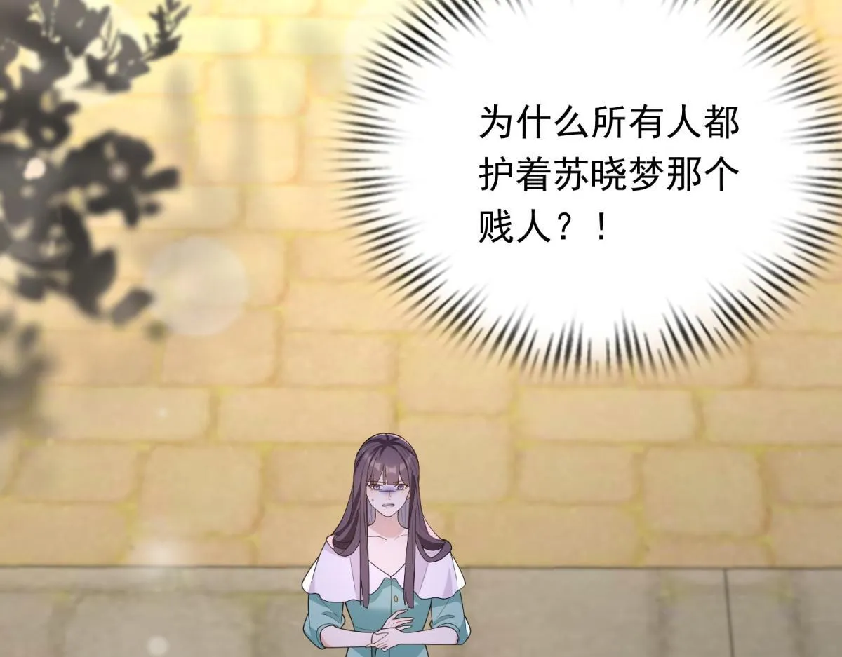 第25话 竟然抢走了我的男人！ 第96页