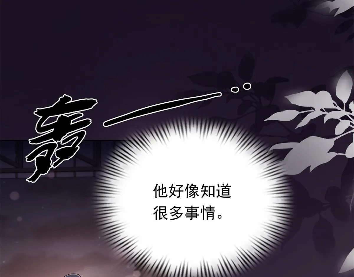 第25话 竟然抢走了我的男人！ 第113页