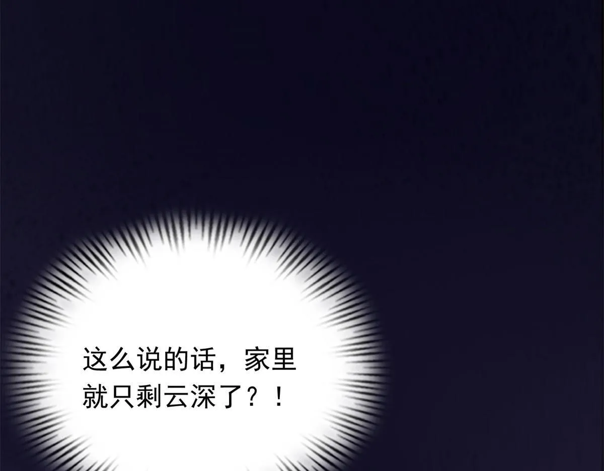 第25话 竟然抢走了我的男人！ 第131页