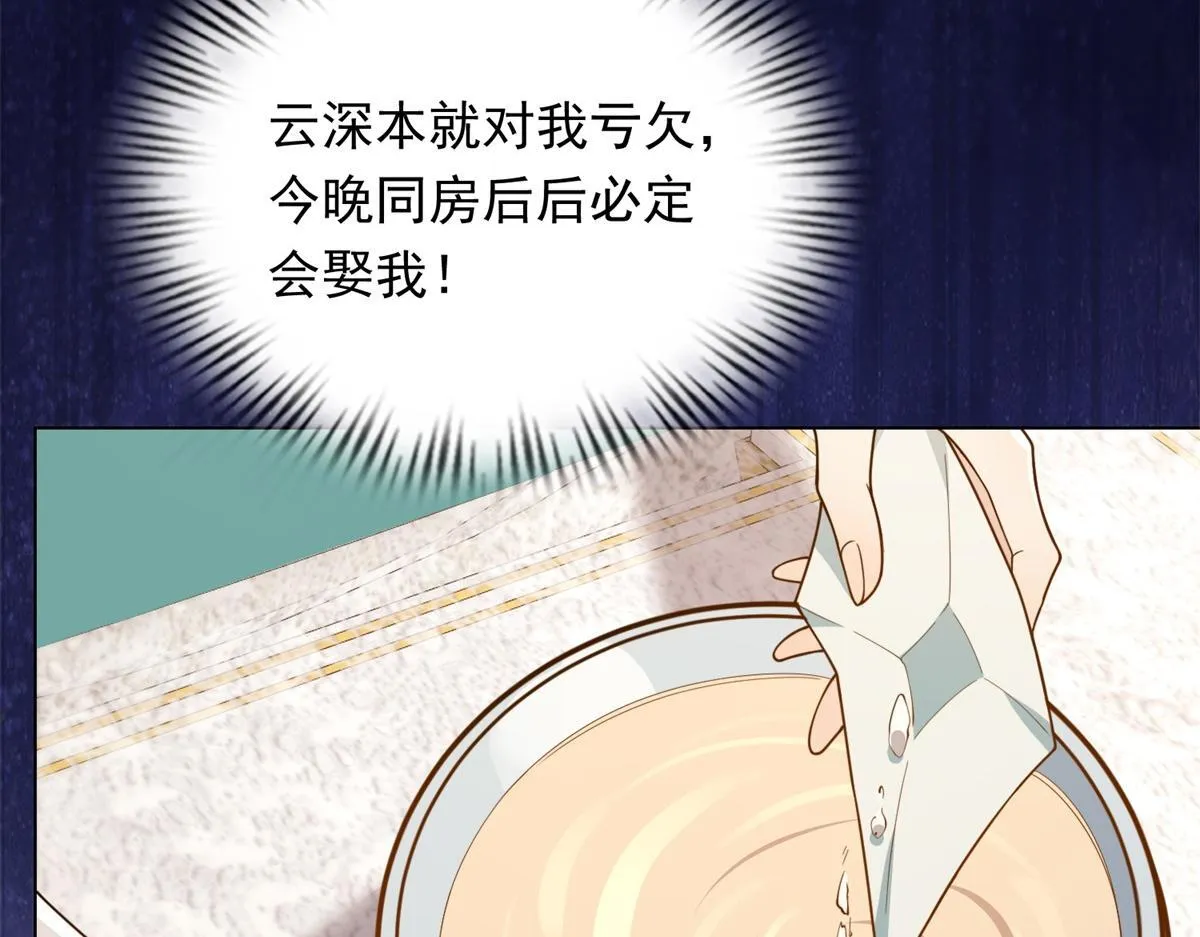 第25话 竟然抢走了我的男人！ 第145页