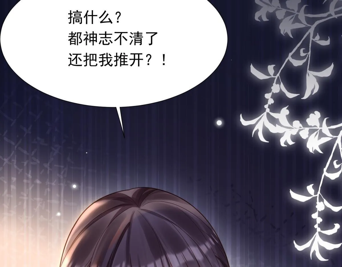 第26话 我会对你负责 第34页