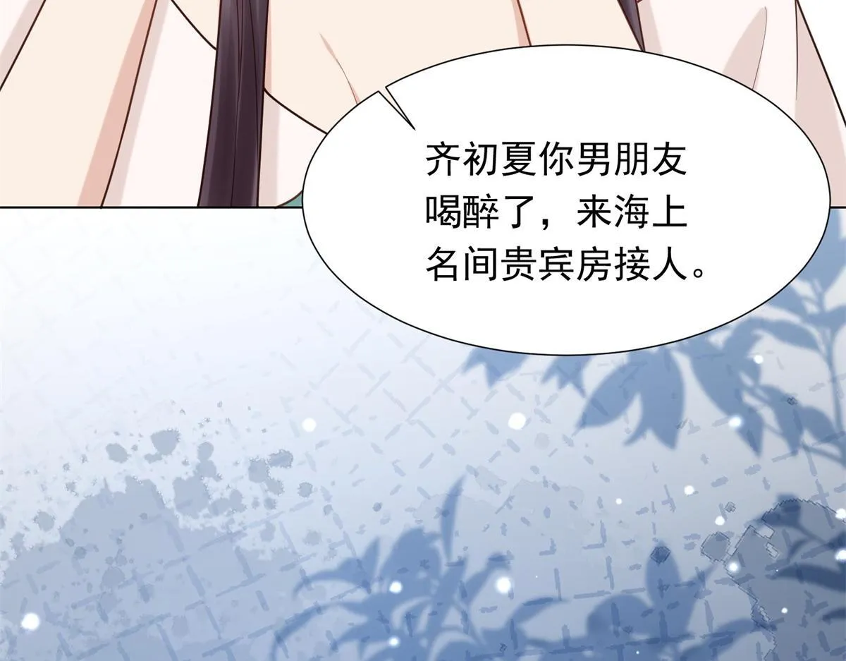 第26话 我会对你负责 第43页