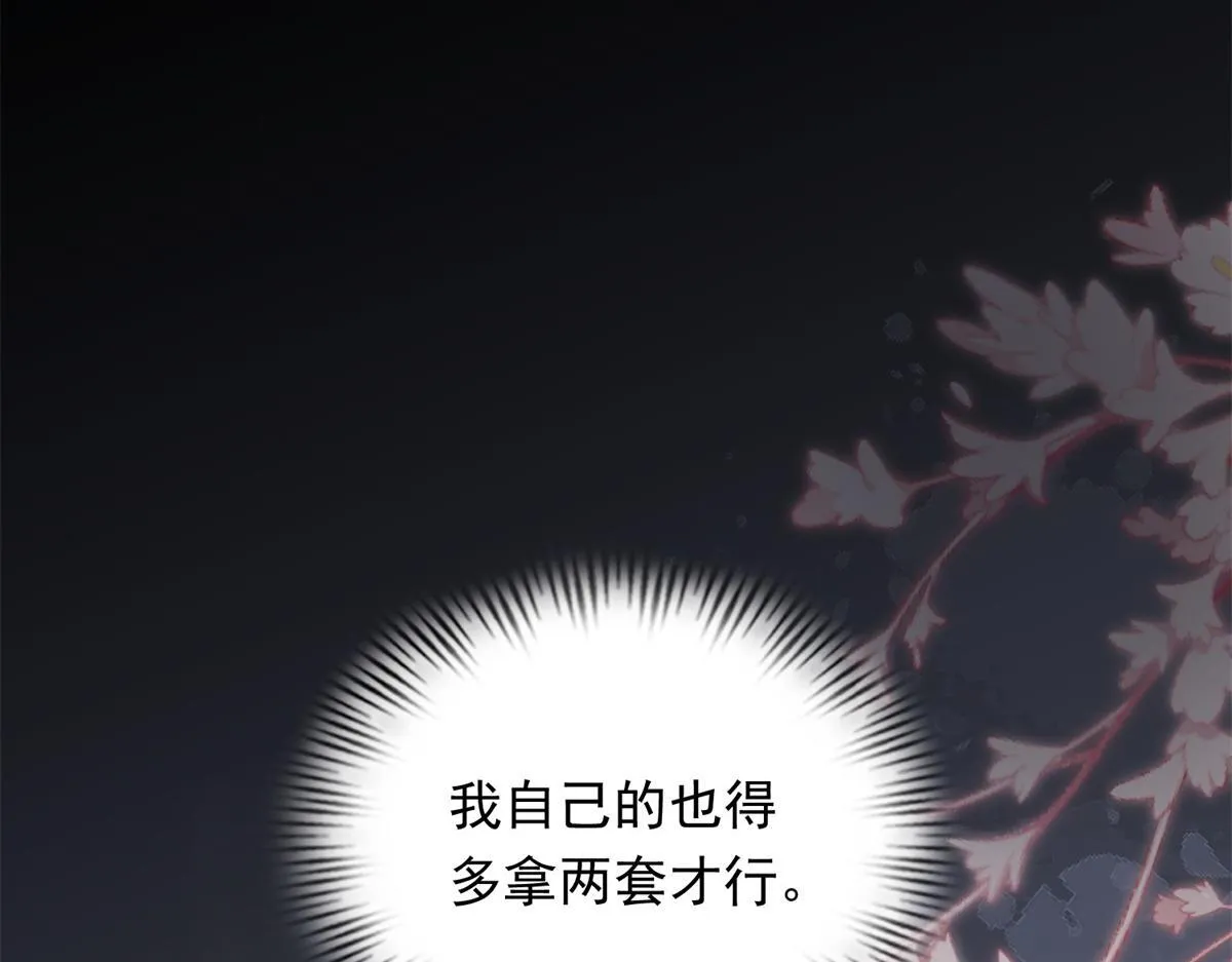 第26话 我会对你负责 第59页