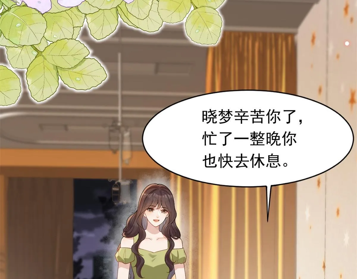 第27话 前男友求复合 第5页