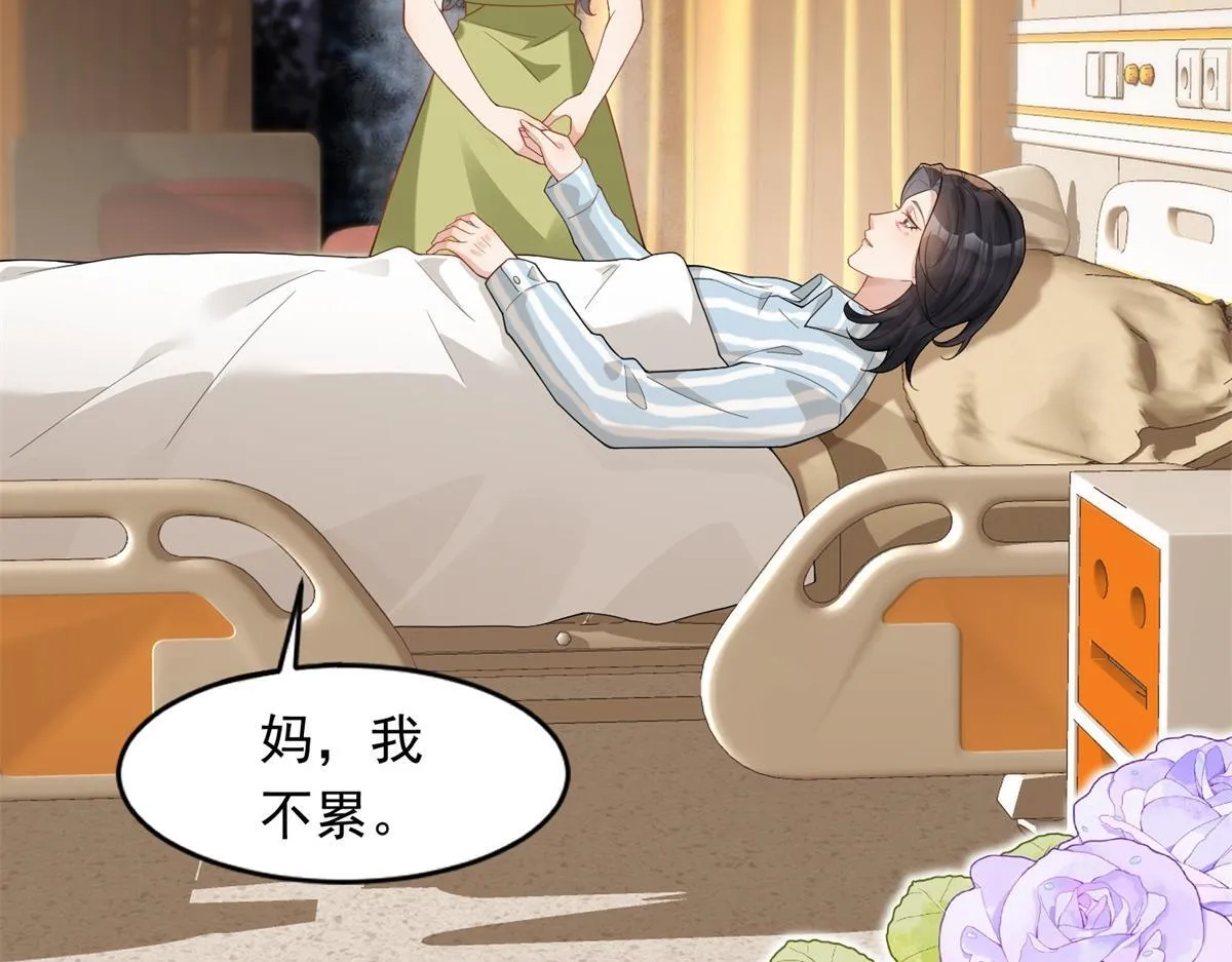 第27话 前男友求复合 第6页