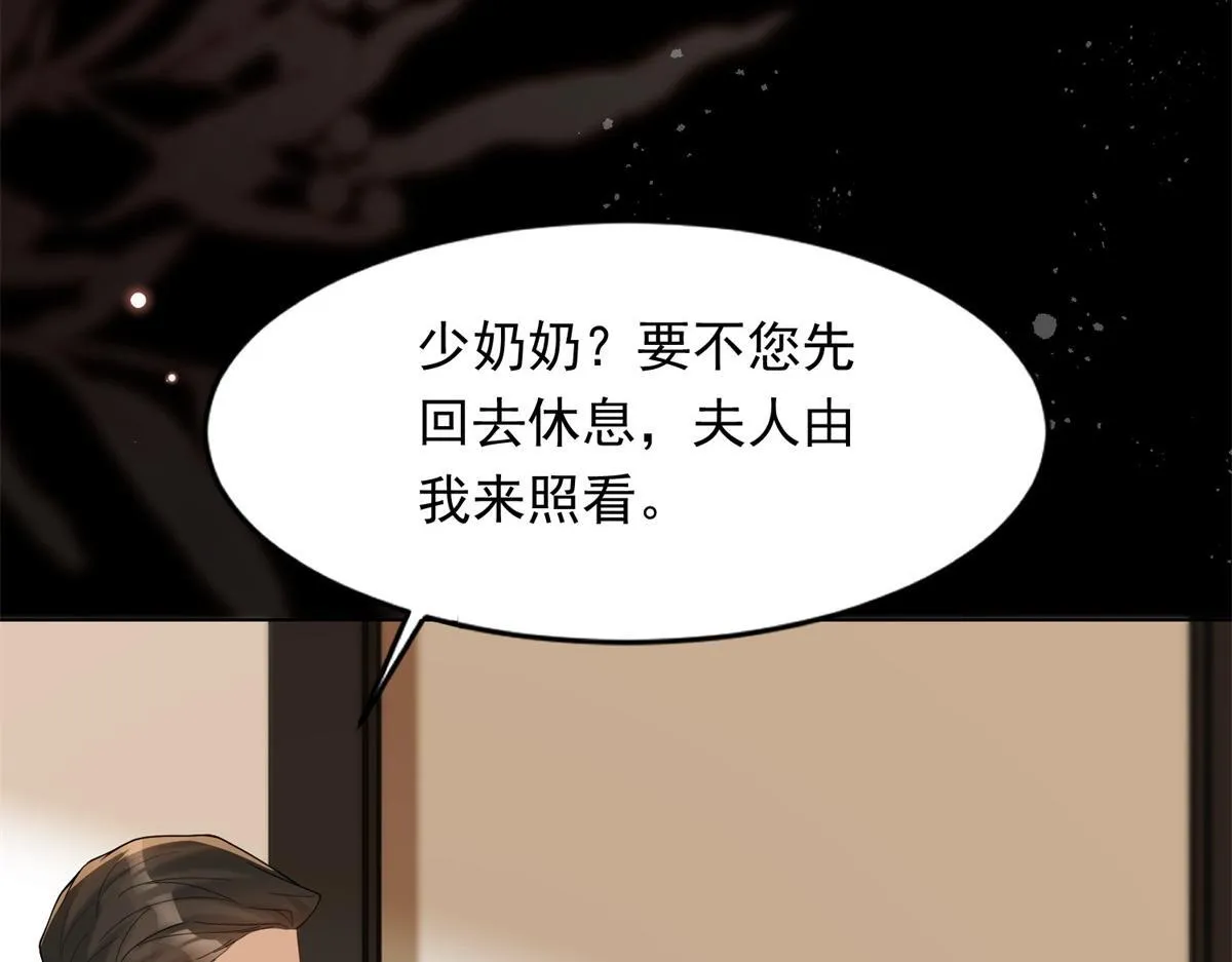 第27话 前男友求复合 第8页
