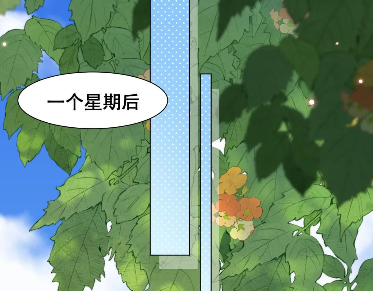 第27话 前男友求复合 第27页