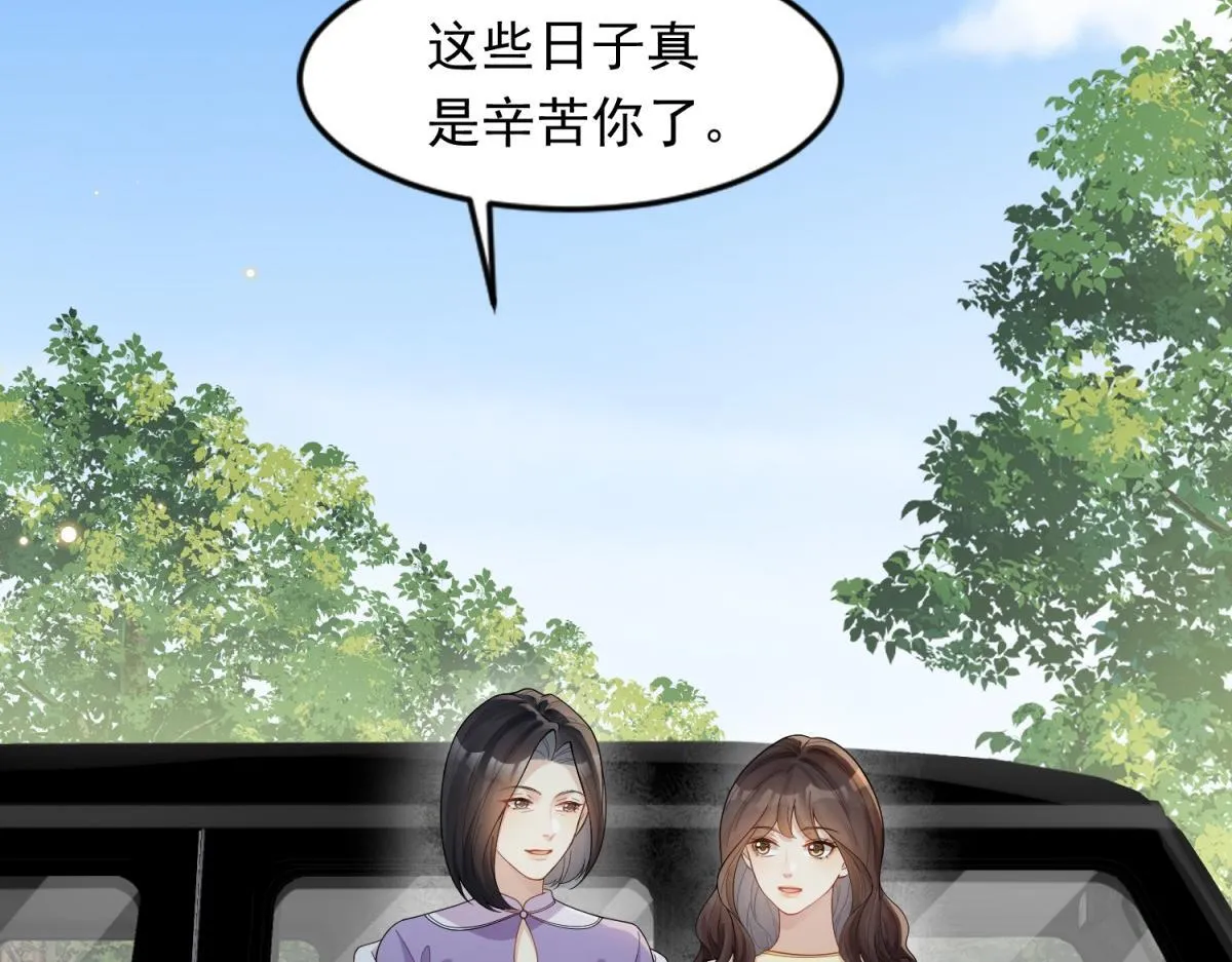 第27话 前男友求复合 第29页